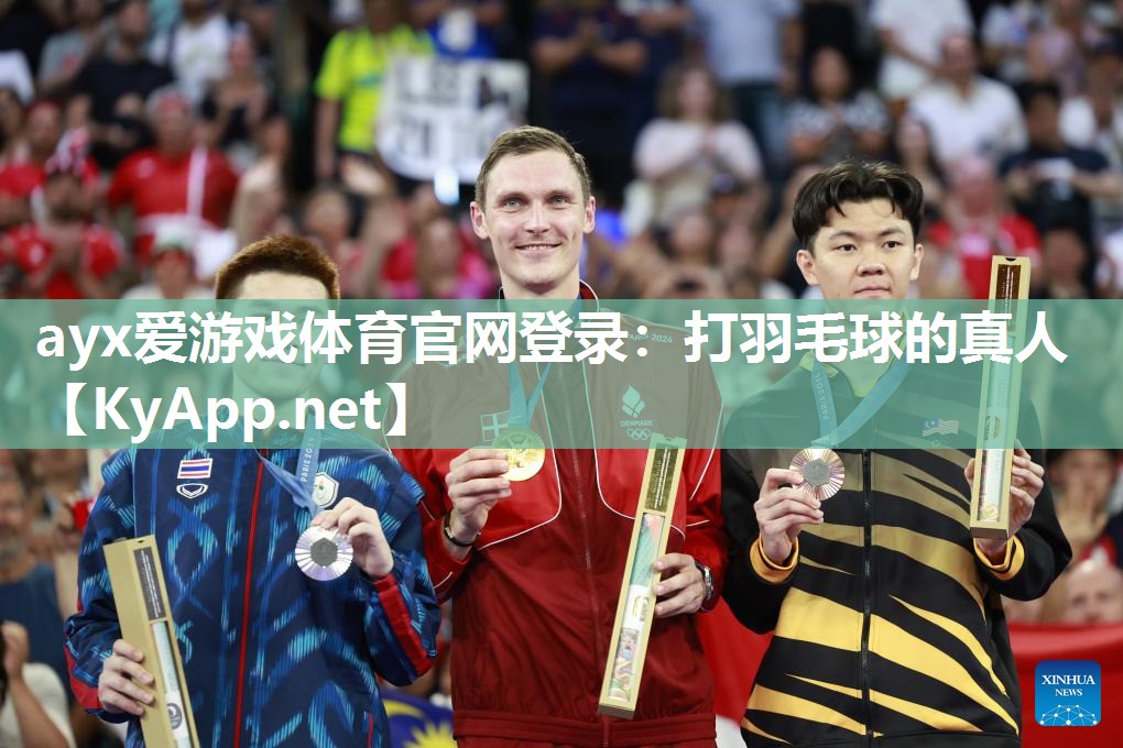 打羽毛球的真人